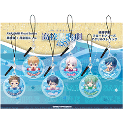 AYANAGI Float Series「綾薙学園 フロートシリーズアクリルストラップ～華桜会＋月皇遥斗Ver.～」